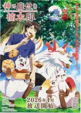 齿轮与麦田动画海报